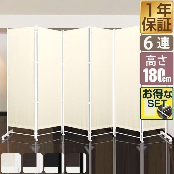 パーテーション 6連 180cm 大型 オフィス 自宅 間仕切り スクリーン 布 パーティション パ...