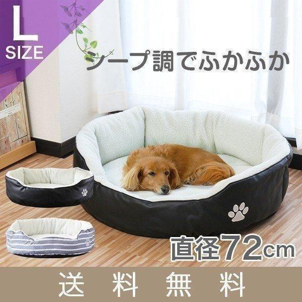 ペットベッド ペットソファ カドラー ペット用ベッド ペット用ソファ 犬用 猫用 Lサイズ 1年保証...