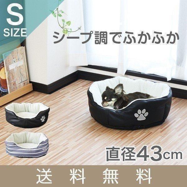 ペットベッド ペットソファ カドラー ペット用ベッド ペット用ソファ 犬用 猫用 Sサイズ 1年保証...