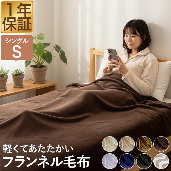 毛布 シングル 140cm×200cm 1枚 単品 ブランケット ひざ掛け マイクロファイバー毛布 ...