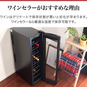 ワインセラー 家庭用 小型 スリム 幅約26c...の詳細画像2