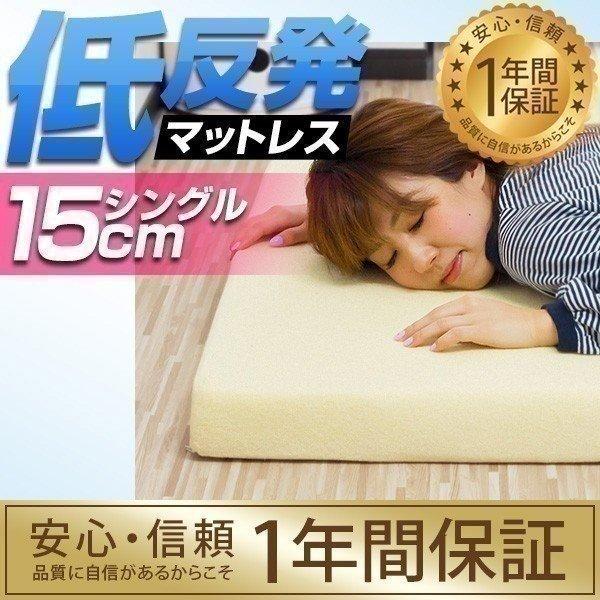 低反発マットレス 15cm コンビ シングル 寝心地 抜群 低反発マット ベッド 低反発 寝具 マッ...