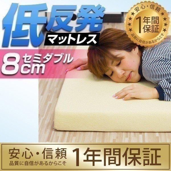 低反発マットレス セミダブル 低反発 マットレス 低反発マット 8cm 体圧分散 布団 寝具 1年保...