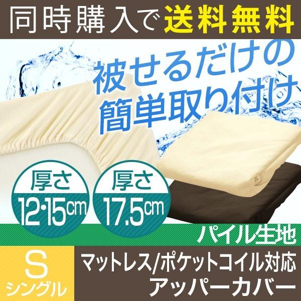 マットレス本体と同時購入で 送料無料 低反発マット 12cm 15cm シングル カバー シーツ 条...