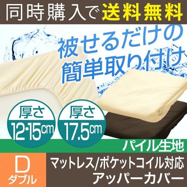 マットレス本体と同時購入で 送料無料 低反発マットレス 12cm 15cm ダブル シーツ カバー ...