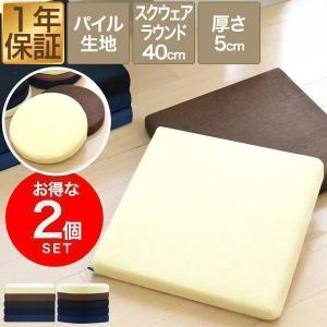 座布団 クッション 低反発 高反発 両面 2層 コンビクッション 2枚組 40×40cm×厚さ5cm 丸/ラウンド 四角/スクエア 洗えるパイルカバー 1年保証 送料無料