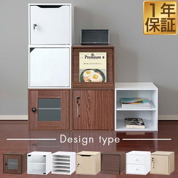 キューブボックス 収納ボックス カラーボックス 約35cm デザインタイプ 扉付き フラップ扉 引き...