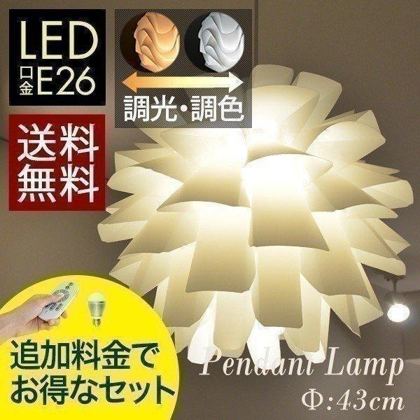 照明 ライト 天井照明 ペンダントライト LED 北欧風 ランプシェード 43cm シェードランプ ...
