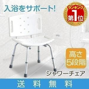 1年保証 シャワーチェアー 介護用風呂椅子 背もたれ 5段階高さ調整 簡単組立 バスチェアー お年寄り 高齢者 プレゼント 贈り物 敬老の日 アルミ 軽量 送料無料｜maxshare