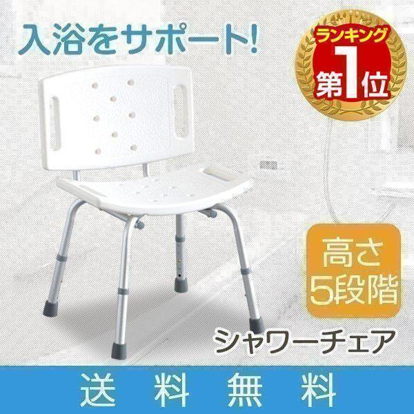 シャワーチェア シャワーベンチ 介護椅子 高さ調整 8段階 軽量 入浴椅子 背もたれ付き 滑り止め ...