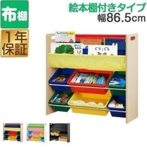 おもちゃ 収納 ラック 子供 子ども トイラック キャスター取り付け可 おもちゃ箱 おしゃれ 収納 箱 安全 トイボックス 木製 布棚 1年保証 送料無料