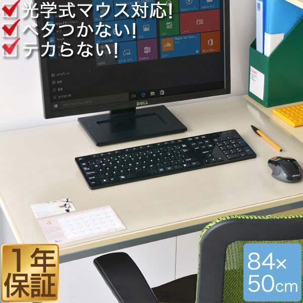デスクマット クリア 透明 84x50cm ソフトタイプ 1.5mm厚 パソコン PC デスクシート...