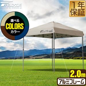 タープテント 2m ワンタッチ FIELDOOR おしゃれ 日よけ 簡単 タープ テント アウトドア バーベキュー キャンプ 屋台 イベント UVカット 耐水 1年保証 送料無料