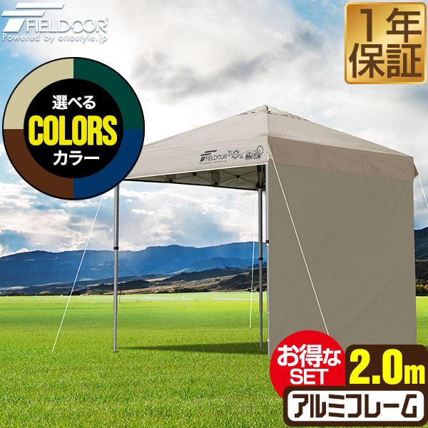 タープテント 2m ワンタッチ FIELDOOR サイドシート1枚 おしゃれ 日よけ 簡単 タープ ...