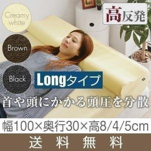 高反発枕 枕 まくら ロングピロー 高反発 ロング 安眠 快眠 ダブルサイズ 100cm 肩こり 首こり 解消 高反発ウレタン ロング枕 高反発まくら 1年保証 送料無料