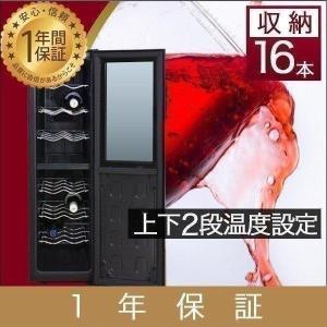 1年保証 ワインセラー 家庭用 ワインクーラー ワインセラー45L 最大16本収納 上下段別温度調節タイプ 小型 冷蔵庫 2段式 スリム おすすめ 送料無料｜マックスシェアーヤフー店