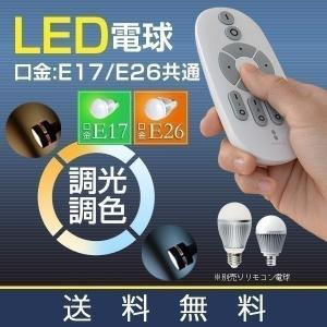 1年保証 電球 led LED電球 用 リモコン 口金 E26 専用 2.4GHz 1年保証 電球 led LED電球 用 リモコン 口金 E26 専用 2.4GHz