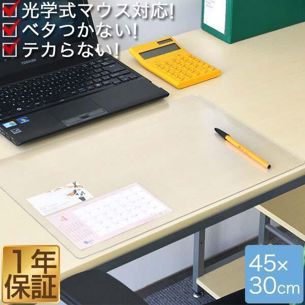 デスクマット クリア 透明 45x30cm ソフトタイプ 1.5mm厚 パソコン PC デスクシート...