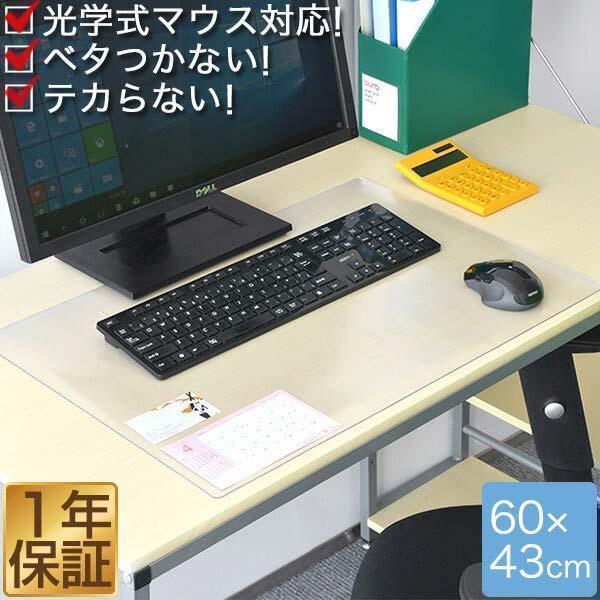 デスクマット クリア 透明 60x43cm ソフトタイプ 1.5mm厚 パソコン PC デスクシート...