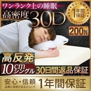 高反発マットレス シングル マットレス 高反発 ...の商品画像