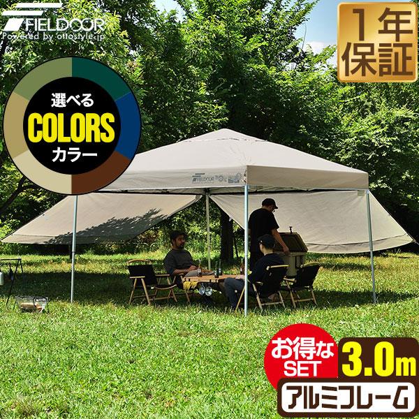 タープテント 3m ワンタッチ サイドシート2枚 FIELDOOR おしゃれ 日よけ 簡単 タープ ...