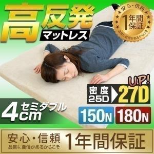 マットレス シングル S 高反発 厚さ4cm 高密度 27D 硬め 150N