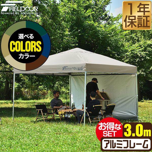 タープテント 3m ワンタッチ FIELDOOR サイドシート1枚 おしゃれ 日よけ 簡単 タープ ...