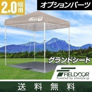 FIELDOOR（フィールドア） タープテント 2.0m 専用 サイドフレーム
