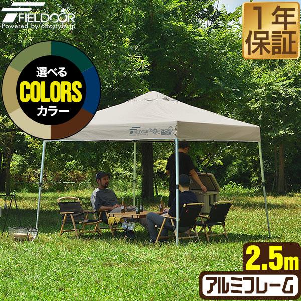 タープテント 2.5m ワンタッチ FIELDOOR おしゃれ 日よけ 簡単 タープ テント アウト...