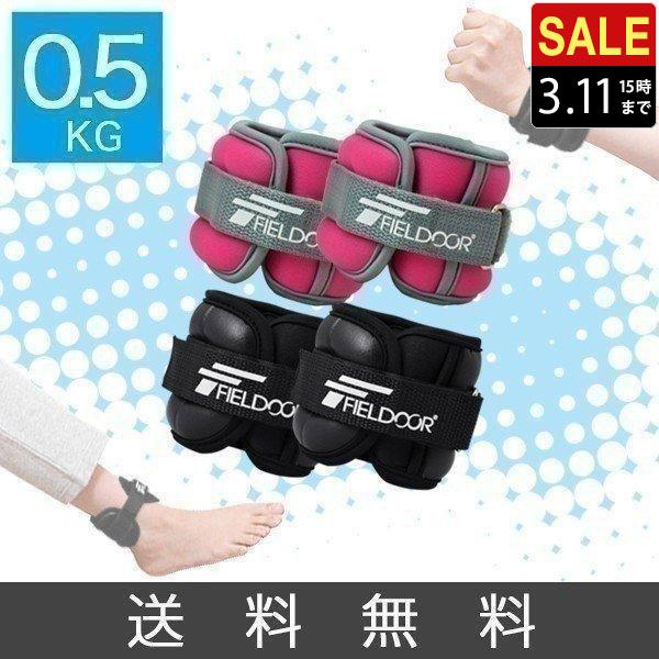 リストウエイト アンクルウエイト 0.5kg 2個セット リストウェイト アンクルウェイト 自宅 宅...