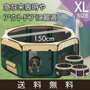 1年保証 ペットサークル ペットハウス メッシュ 折りたたみ 150x62cm 犬用 中-大型犬 XLサイズ 八角形 室内プレイ ソフトケージ 仕切り 軽量 猫 送料無料｜maxshare