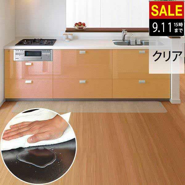 キッチンマット 240cmx45cm 1.5mm厚 透明 クリア 拭ける おしゃれ クリアマット 台...