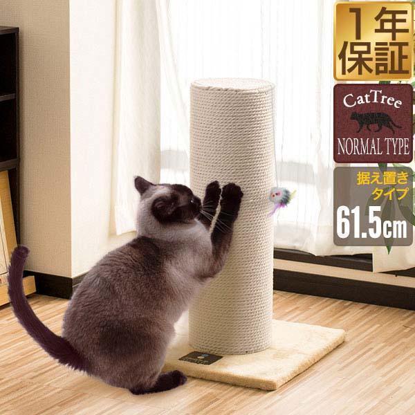 爪とぎ 猫 極太 ポール 直径 20cm 高さ 61.5cm 幅 40.5cm 選べる 麻 綿 縄巻...