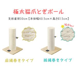 爪とぎ 猫 極太 ポール 直径 20cm 高さ...の詳細画像1