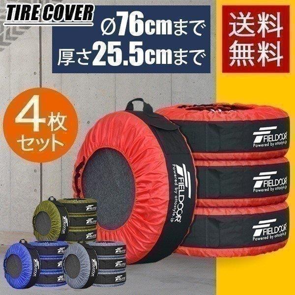 タイヤカバー タイヤ収納 タイヤバッグ タイヤトート 4枚セット 4本収納 持ち運び 自動車 取っ手...