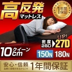 高反発マットレス クイーン マットレス高反発 高反発マット高反発10cm プロファイル加工 体圧分散 布団 寝具 1年保証 送料無料