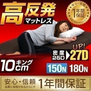 高反発マットレス キング マットレス高反発 高反発マット高反発10cm プロファイル加工 体圧分散 布団 寝具