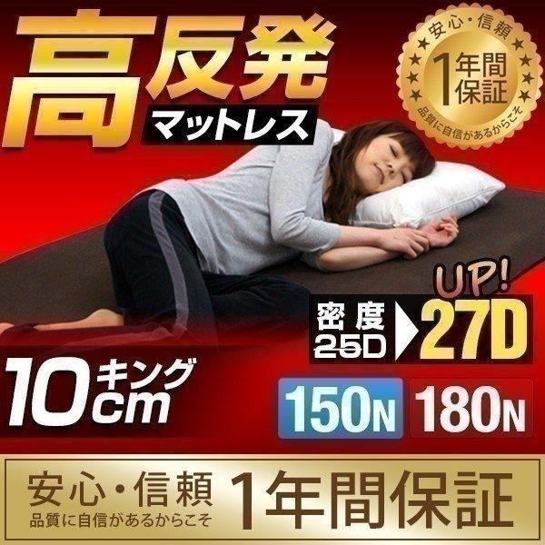 高反発マットレス キング マットレス高反発 高反発マット高反発10cm プロファイル加工 体圧分散 ...