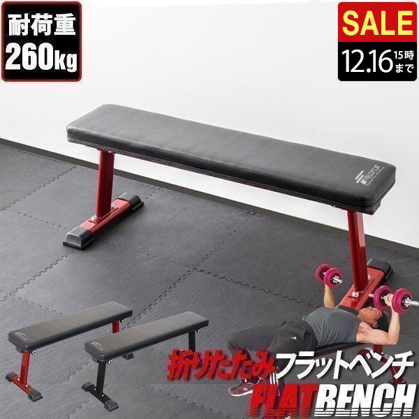 トレーニングベンチ フラットベンチ トレーニング ベンチ 筋トレ 器具 ダンベル ベンチプレス ダン...
