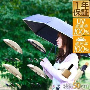 日傘 折りたたみ 完全遮光 軽量 遮光率 UVカット率