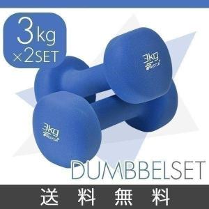ダンベル 2kg 2個セット 合計4kg カラーダンベル 男女兼用 男性 女性