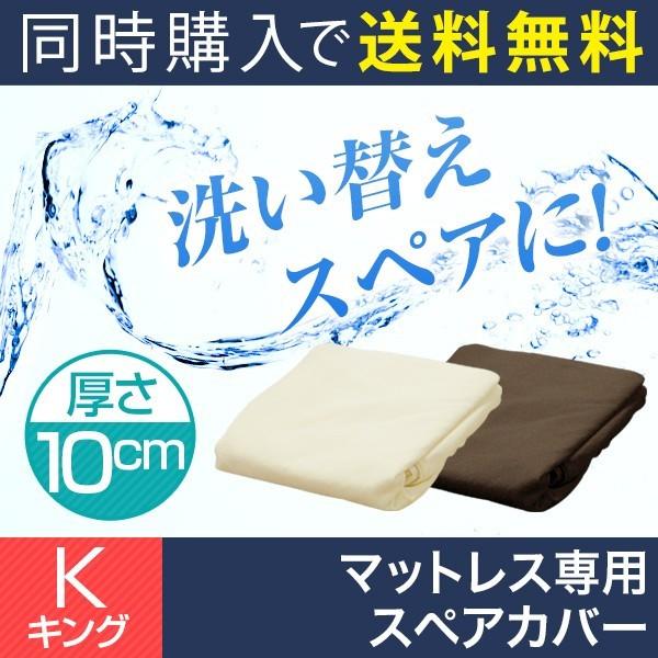 マットレスと同時購入で 送料無料 マットレスカバー 厚さ10cm キング 高反発マットレス 専用スペ...