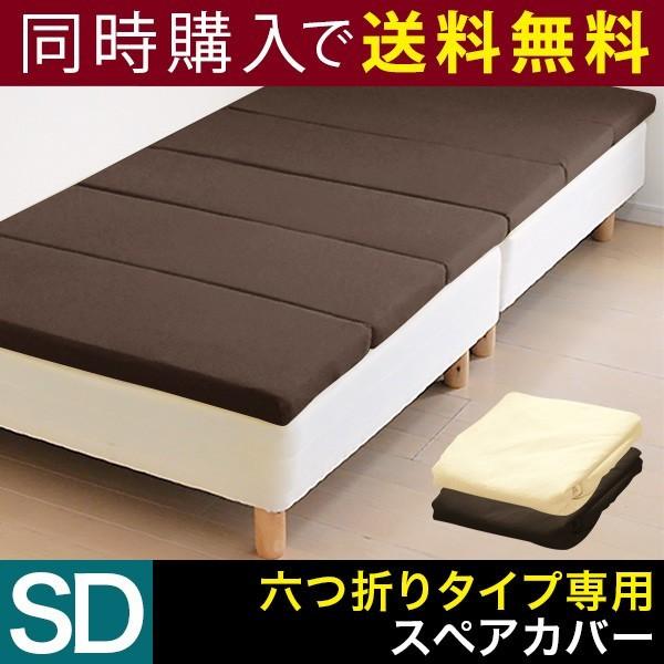 マットレスと同時購入で 送料無料 マットレスカバー 厚さ6cm 六つ折り セミダブル 高反発マットレ...