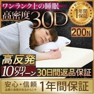 高反発マットレス 10cm キング 高密度30D 硬め200N 高密度 高