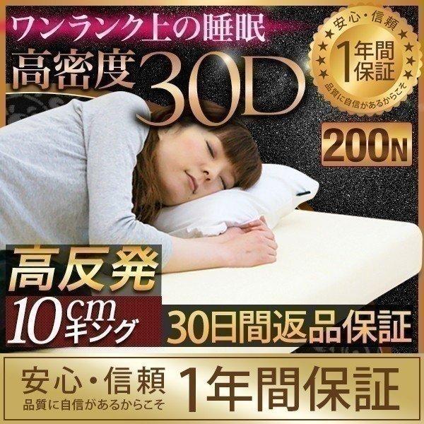 高反発マットレス 10cm キング 高密度30D 硬め200N 高密度 高反発 マット キングサイズ...