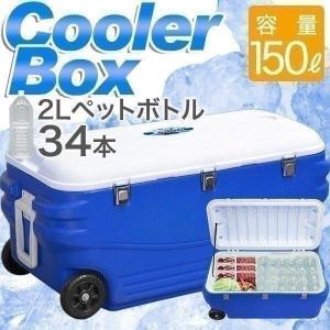 1年保証 クーラーボックス 大型 キャスター付き 大容量 150L 釣り キャンプ 海水浴 バーベキュー BBQ アウトドア 屋外 便利グッズ キャンプ用品 送料無料｜maxshare