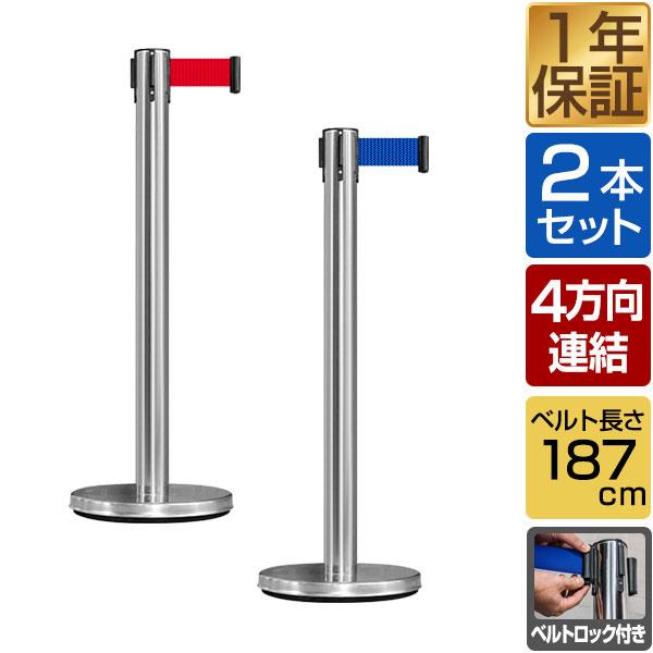 パーテーション ベルトパーテーション 連結ベルト 2本セット 2mサイズ 高さ89cm ステンレス製...