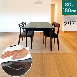 ダイニングマット 透明 クリア 180cmx180cm 拭ける おしゃれ リビング フロア ビニール 床暖房対応 PVC 法人のみ無料配送 個人宅配送は＋2000円