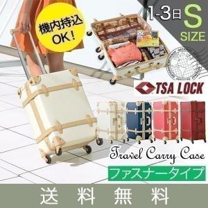 トランク スーツケース キャリーケース Sサイズ 機内持ち込み