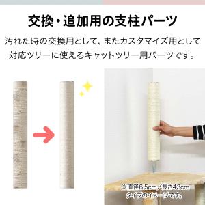 キャットツリー用 木登りキャットポール用 交換...の詳細画像1
